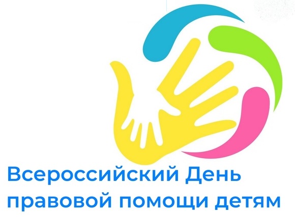 Дни бесплатной юридической помощи детям.